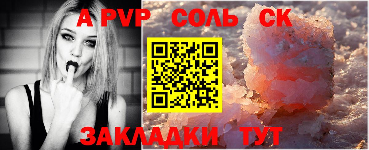 где продают   APVP крисы CK  Ейск  A PVP Соль  Вход с VPN  Альфа ПВП СК 