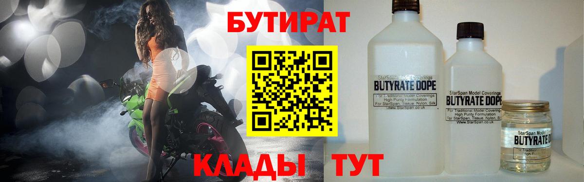 Бутират  БУТИРАТ 99%  Вход с VPN  Ейск 