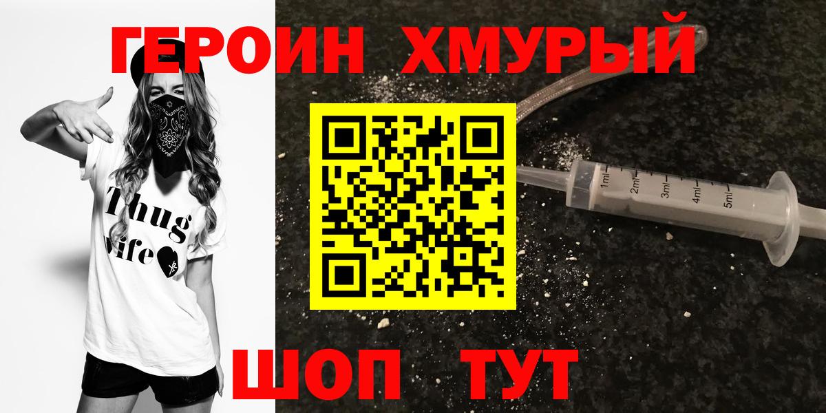 ГЕРОИН Heroin Ейск
