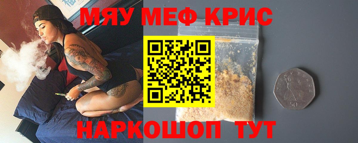 Мефедрон  Ейск
