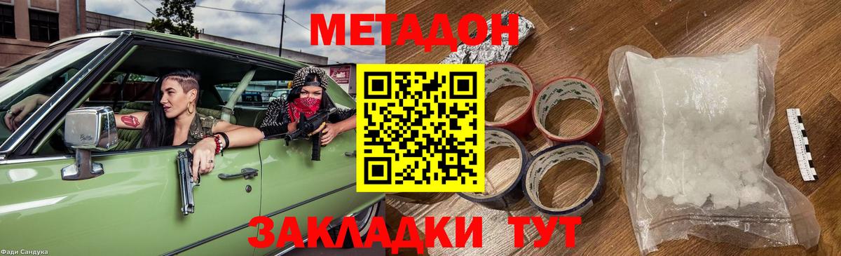 МЕТАДОН мёд Ейск