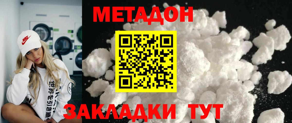 Ейск  МЕТАДОН белоснежный  Вход с VPN  МЕТАДОН methadone 
