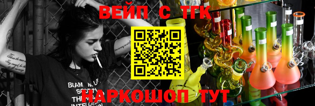 ТГК концентрат  ТГК жижа  Вход с VPN  Ейск 